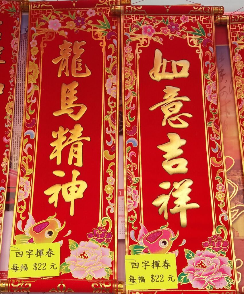 四字揮春 – 志成文具有限公司 CHI SHING STATIONERY CO., LTD.
