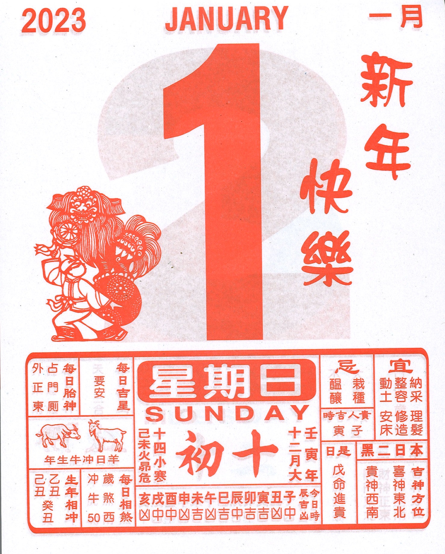 2023年 恭賀新禧 16K 通勝日曆 (190 x 260mm) – 志成文具有限公司 CHI SHING STATIONERY CO., LTD.