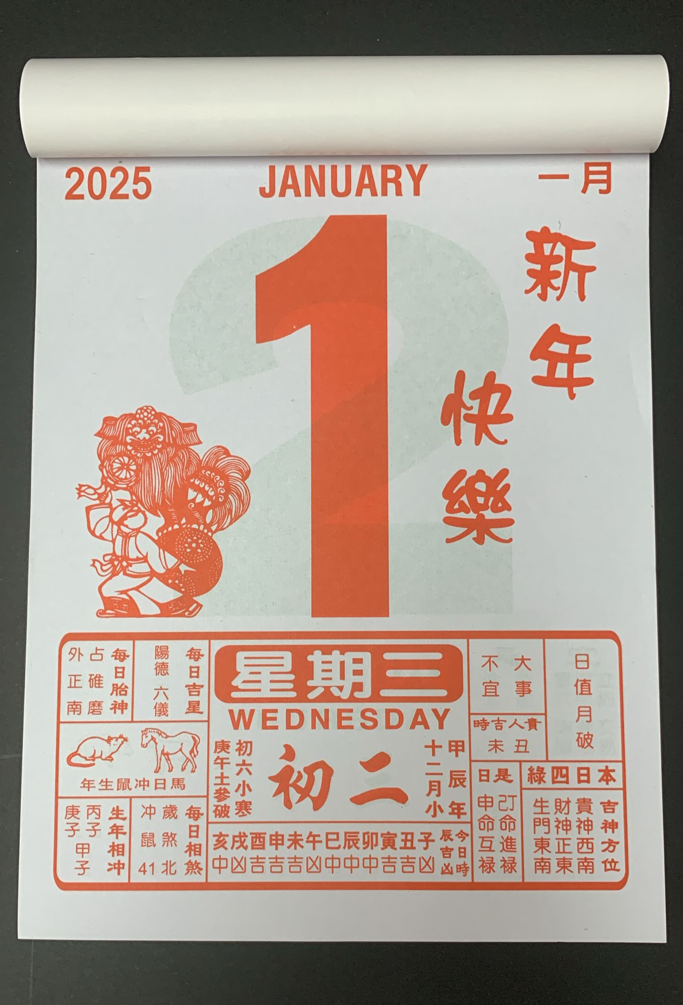 2025年 恭賀新禧 16K 通勝日曆 (190 x 260mm) – 志成文具有限公司 CHI SHING STATIONERY CO., LTD.