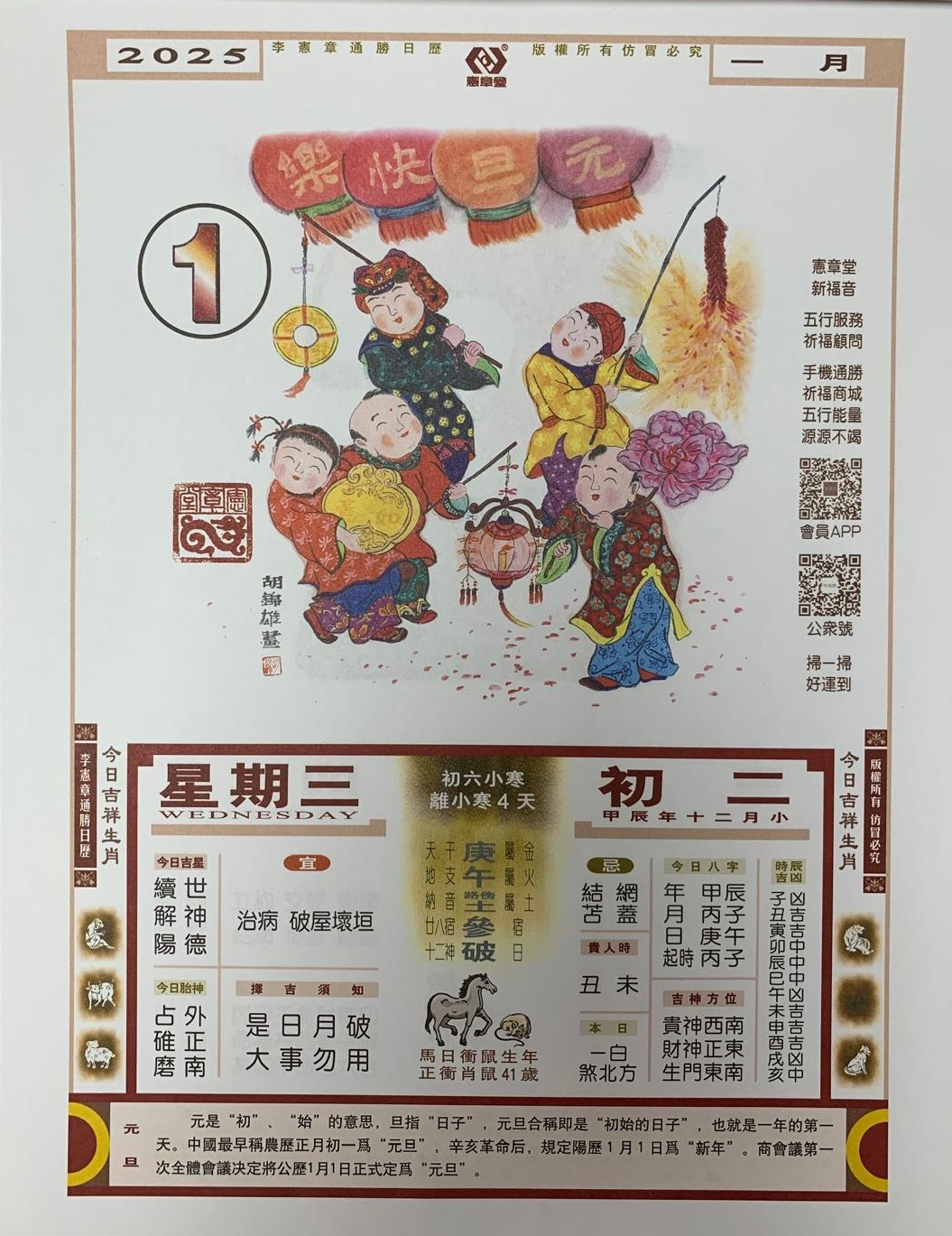 2025 年 (16K) 李憲章 通勝日曆 (全彩) (21.3cm X 30cm) – 志成文具有限公司 CHI SHING ...