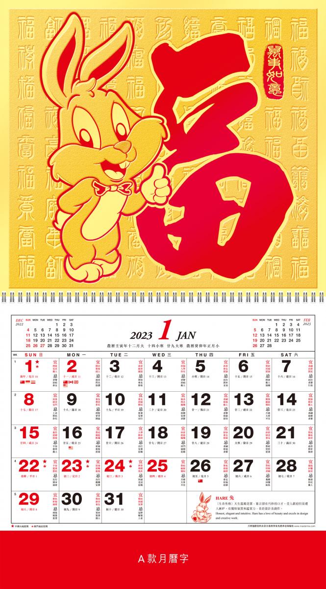 2023年 H88-29 金箔咭福曆 (兔年大利)