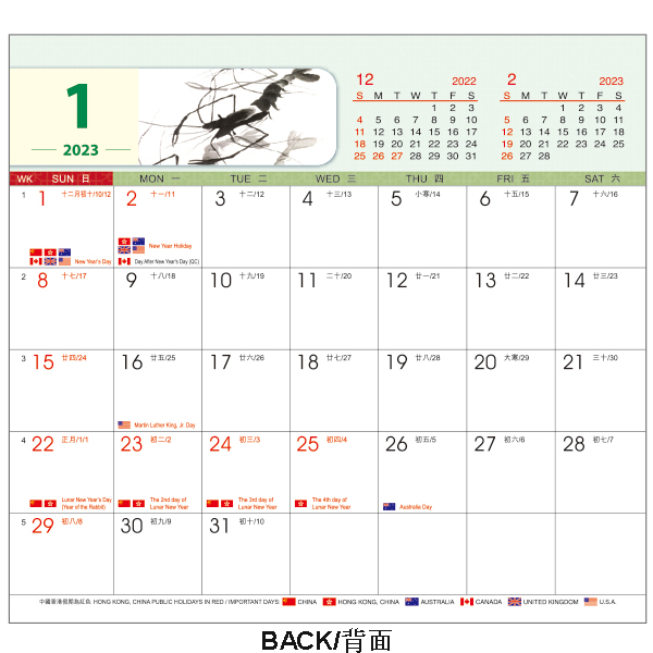2023月曆香港