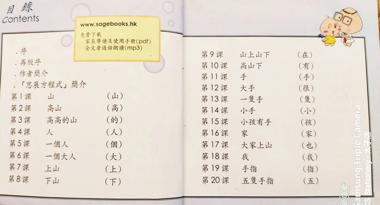 基礎漢字500 啟蒙級 萌芽級1 2 級 繁體中文 請電tel 包郵寄至郵局或中通站取 志成文具有限公司chi Shing Stationery Co Ltd