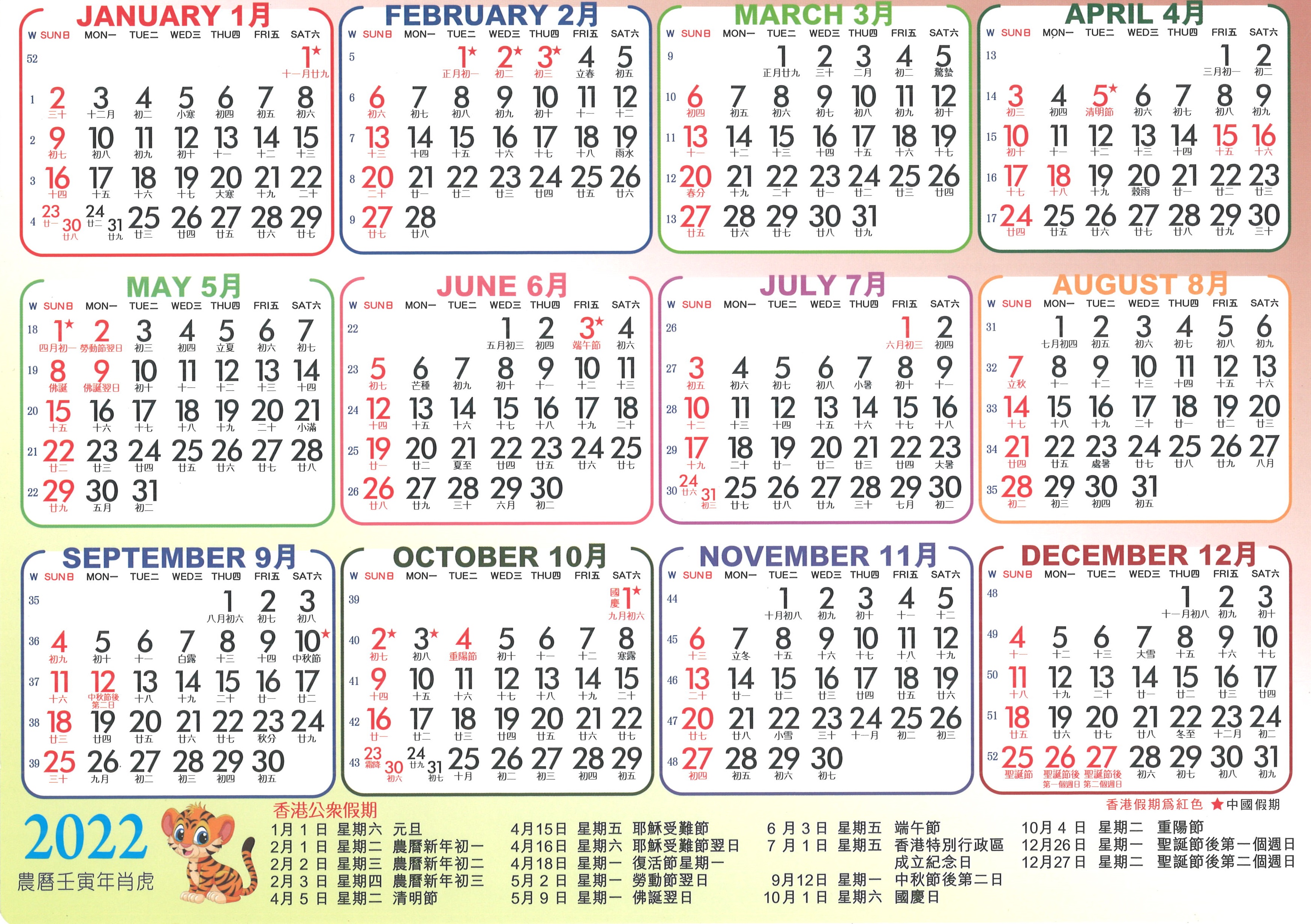 22年大型年曆咭 志成文具有限公司chi Shing Stationery Co Ltd