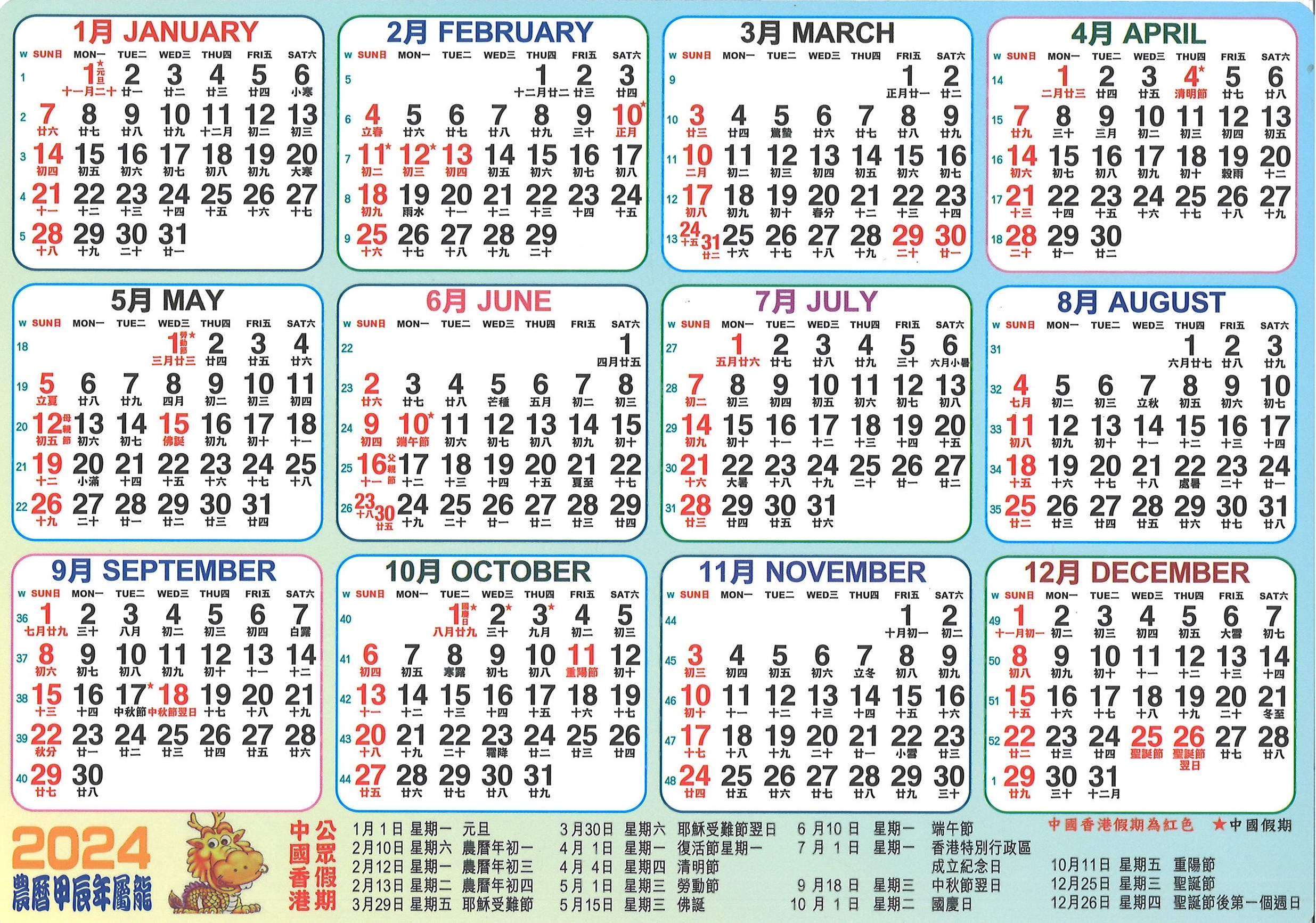 2024年大型年曆咭/ 中型年曆咭/ 細年曆咭 志成文具有限公司 CHI SHING STATIONERY CO., LTD.