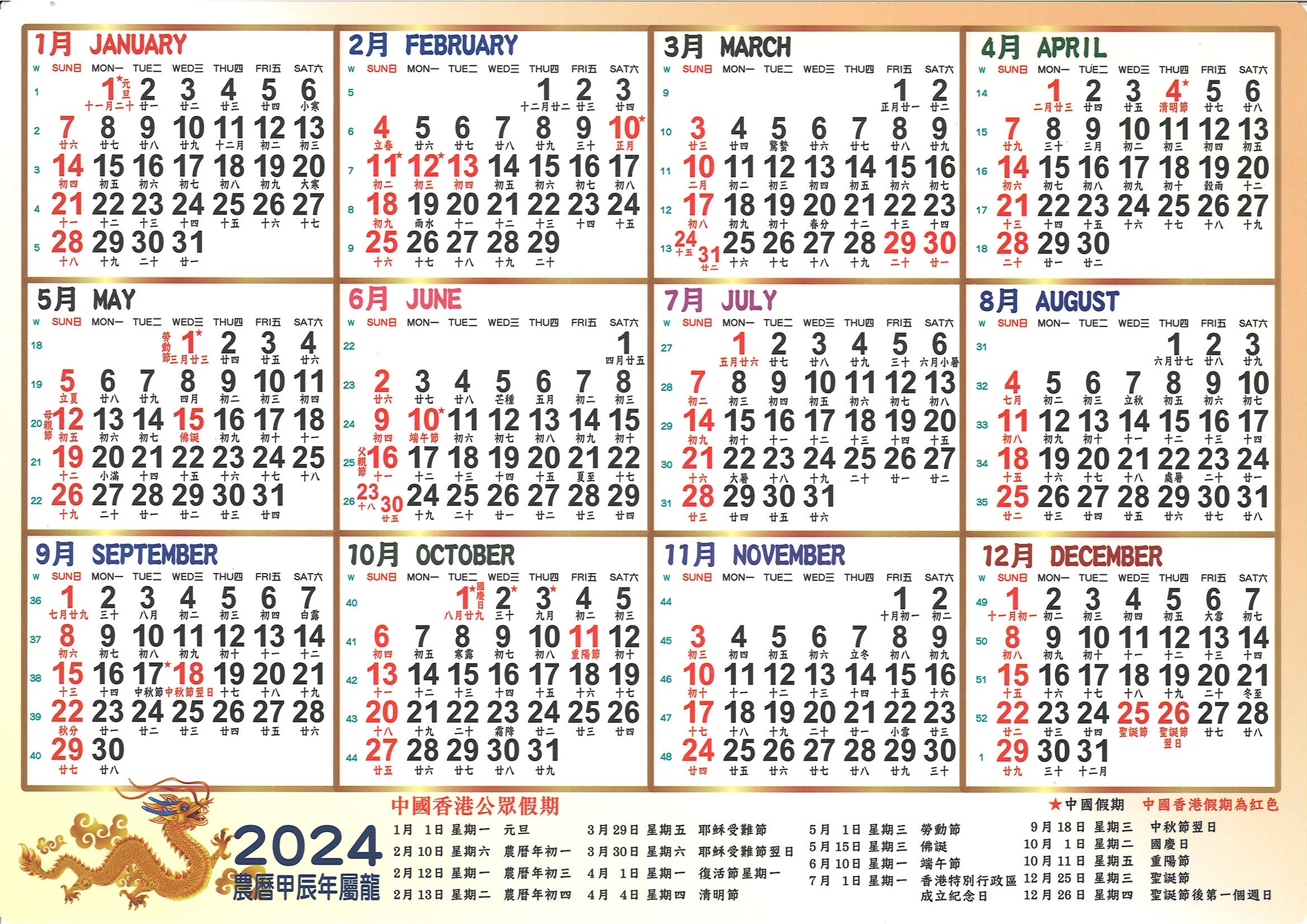 2024年大型年曆咭/ 中型年曆咭/ 細年曆咭 志成文具有限公司 CHI SHING STATIONERY CO., LTD.