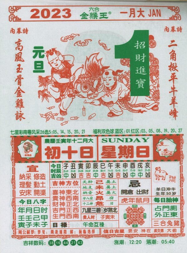 2023年 六合家中寶 / 六合彩 16K 通勝日曆 (190 x 260mm) – 志成文具有限公司 CHI SHING ...
