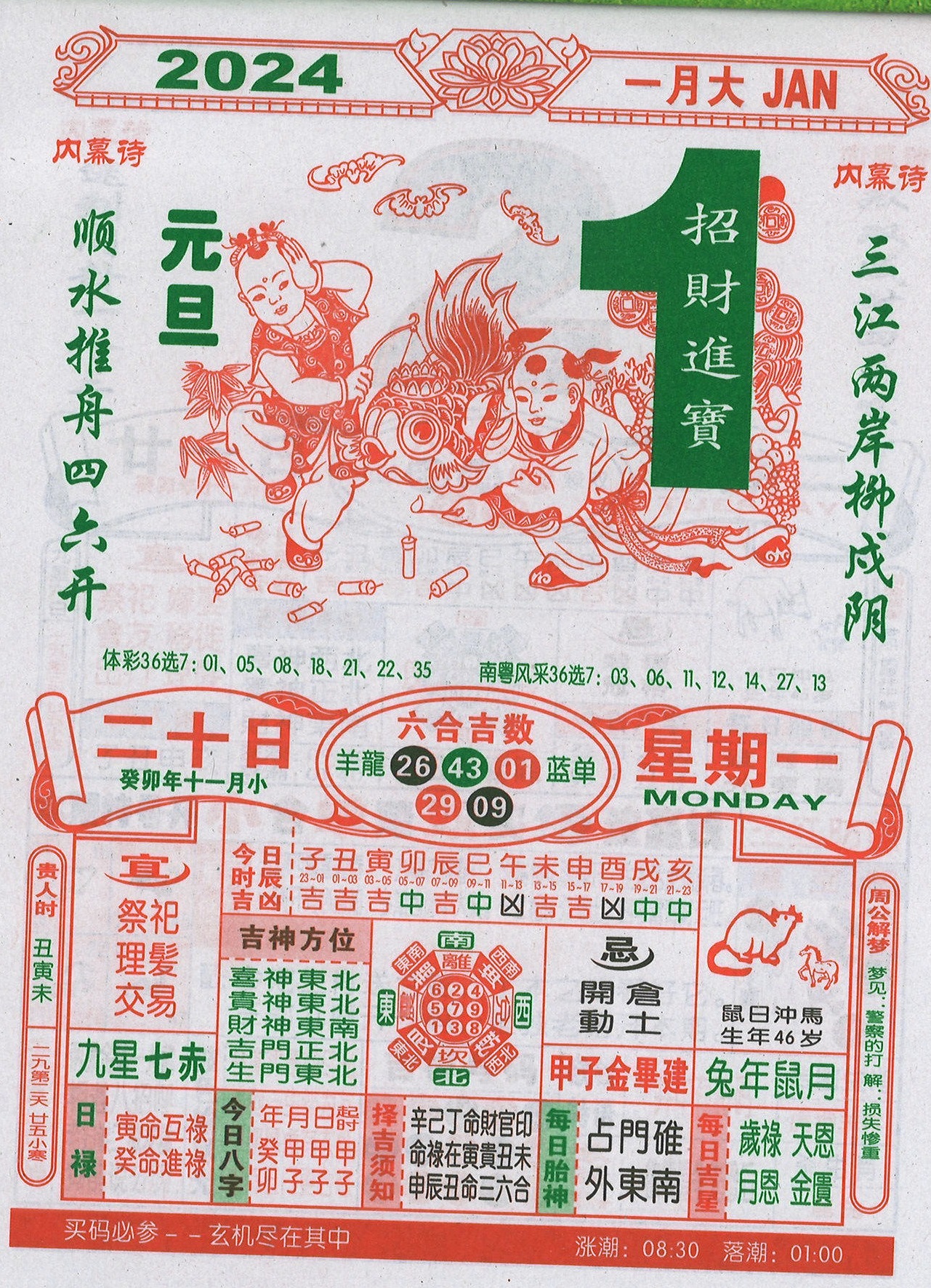 2024年 六合家中寶 / 六合彩 16K 通勝日曆 (190 x 260mm) – 志成文具有限公司 CHI SHING ...