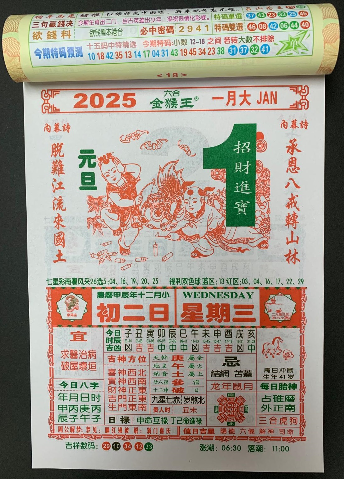 2025年 六合家中寶 / 六合彩 16K 通勝日曆 (190 x 260mm) – 志成文具有限公司 CHI SHING ...