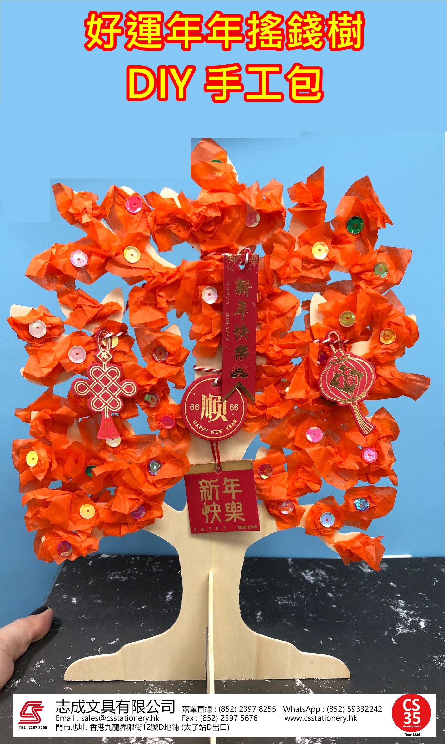 CSCNY22019 中國新年 好運年年搖錢樹 木質 – 手工包 (木片長約29.5CM) (歡迎學校, 機構 或 公司 訂購。 價錢請 ...