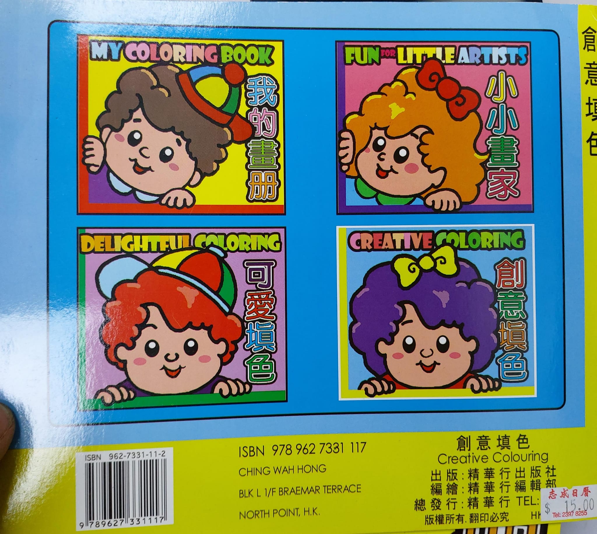 兒童早教主題認知填色簿 填色本 CREATIVE COLORING 創意填色 每本$15 (一套4本) – 志成文具有限公司 CHI ...