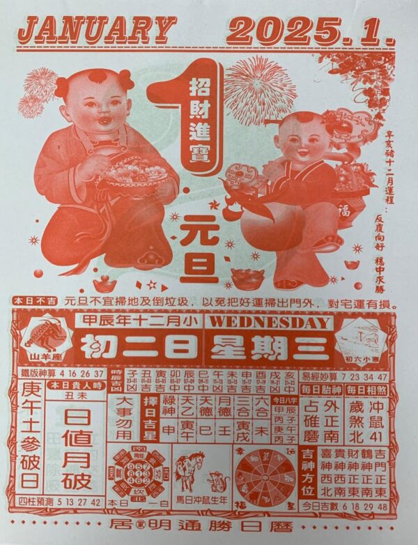 2025年 居明運程通勝日曆 (單色) (260mm x 190mm) – 志成文具有限公司 CHI SHING STATIONERY CO ...