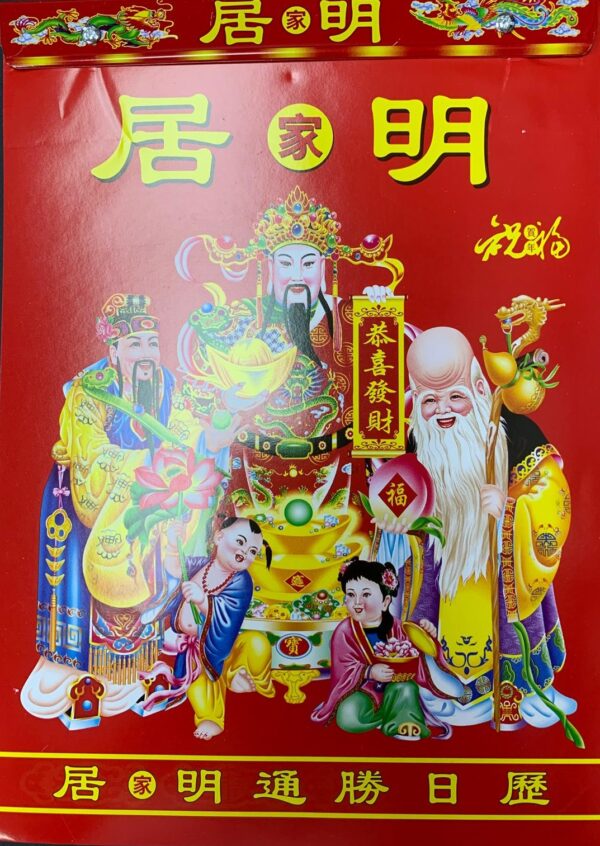 2025年 居明運程通勝日曆 (單色) (260mm x 190mm) – 志成文具有限公司 CHI SHING STATIONERY CO ...