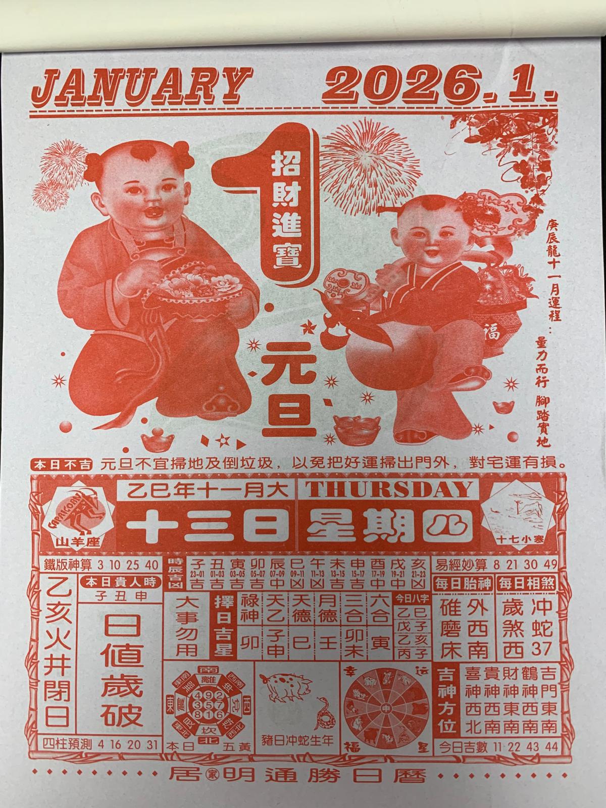 2026年 居明運程通勝日曆 (單色) (260mm x 190mm) – 志成文具有限公司 CHI SHING STATIONERY CO ...
