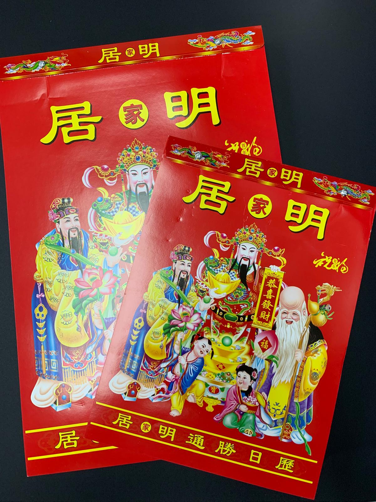 2026年 居明運程通勝日曆 (單色) (260mm x 190mm) – 志成文具有限公司 CHI SHING STATIONERY CO ...