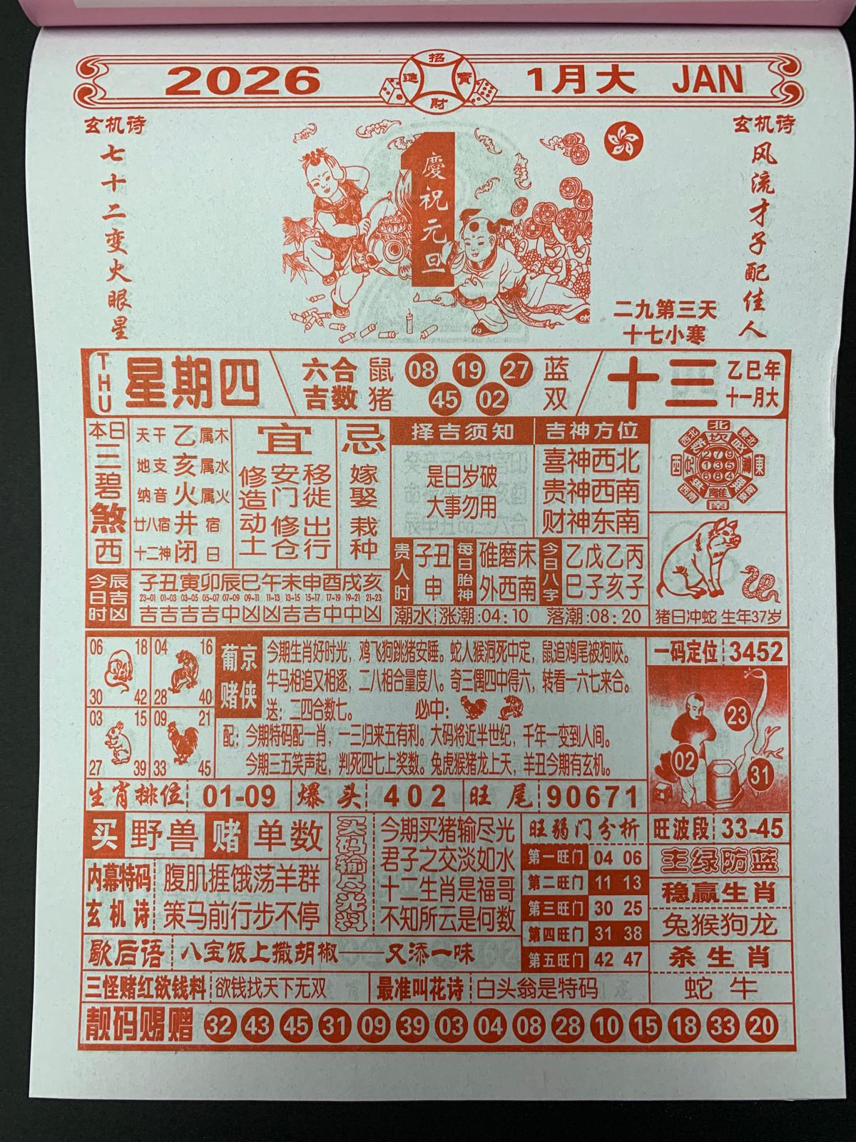 2026年 搖錢樹 / 六合彩 16K 通勝日曆 (190 x 260mm) – 志成文具有限公司 CHI SHING STATIONERY ...
